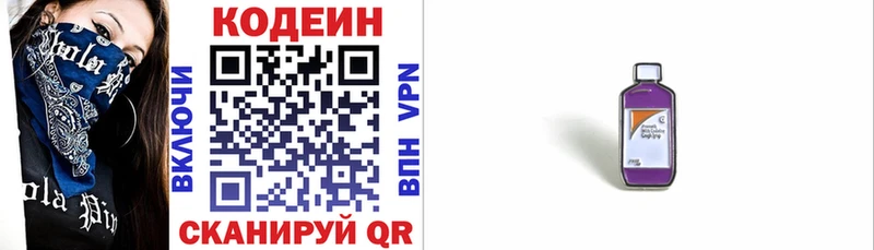 Кодеиновый сироп Lean Purple Drank Гвардейск